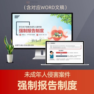 强制报告制度宣讲PPT课件