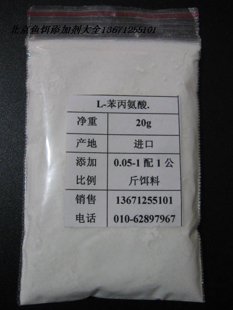 配合（DMPT）誘魚劑之（L-苯丙氨酸）在類目 戶外/登山/野營/旅行用品, 垂釣裝備, 魚餌中 - 來自Buy2taobao.com提供專業的淘寶代購服務