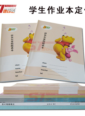 印刷定做 草稿 错题 作文 拼写 英文本 家校联络本 笔记本 作业本