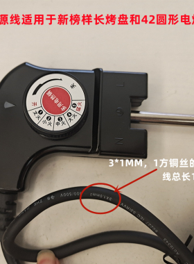 42圆形电烤盘新榜样烤盘专用线