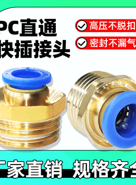 气动工具气管快速接头PC8-02 气源气缸外螺纹直通快插 6-0110-03