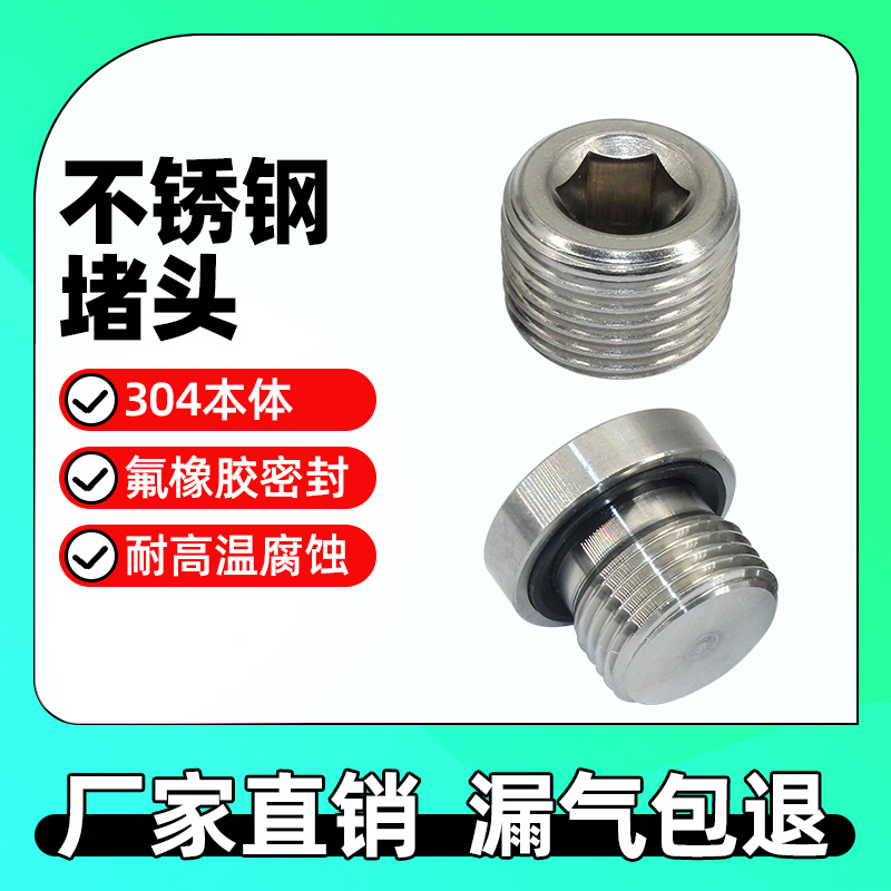 304不锈钢ED堵头厂家直销JSHEN