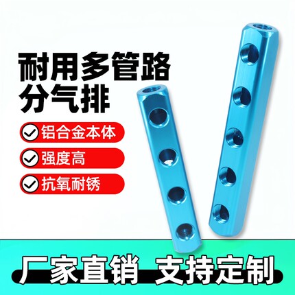 气动蓝色AL分流分气排20X20汇流条分配器1/4 2分铝合金直通水排