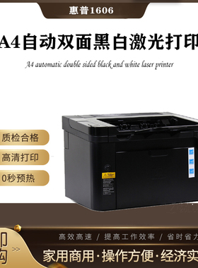 惠普黑白A4激光打印机 HP1606DN 1566自动双面 网络打印家用 办公