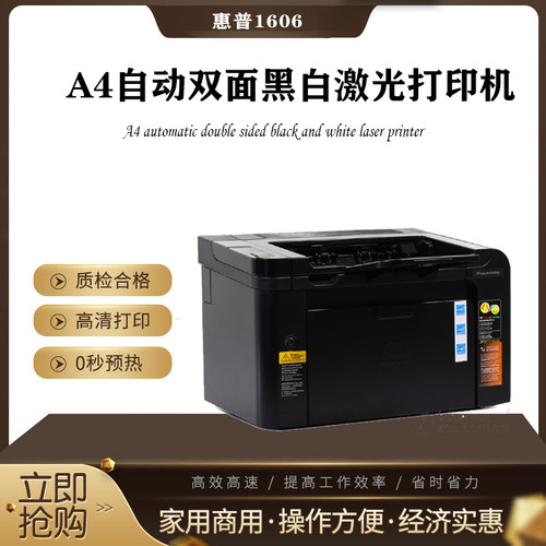 惠普黑白激光打印机网络家用办公