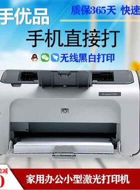 二手无线 HP1010 hp1007 hp1008 HP1020黑白激光打印机 家用 凭证