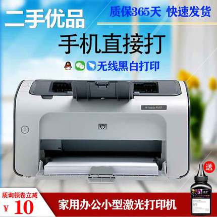 二手无线 HP1010 hp1007 hp1008 HP1020黑白激光打印机 家用 凭证