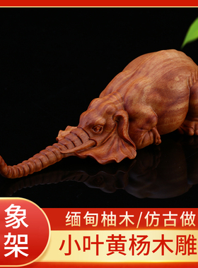 铭胜黄杨木雕芭比檀香书房博古架文玩工艺摆件文房四宝大象毛笔架