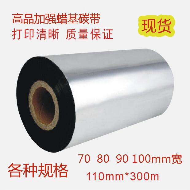 防刮耐磨蜡基碳带ZEBRA/斑马