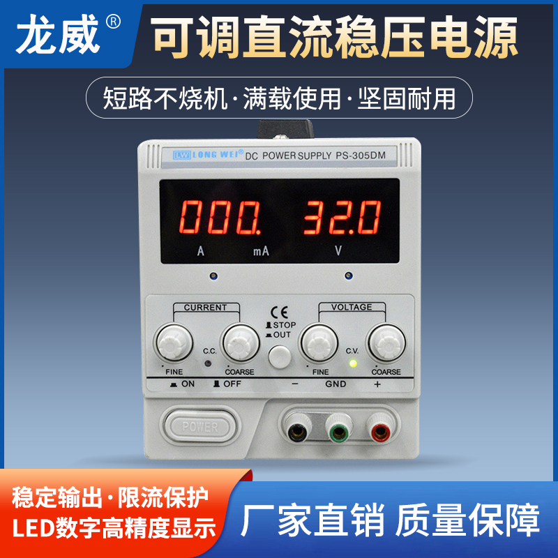 龙威PS-303DM可调线性直流稳压电源30V/5A带毫安显示高精度电源