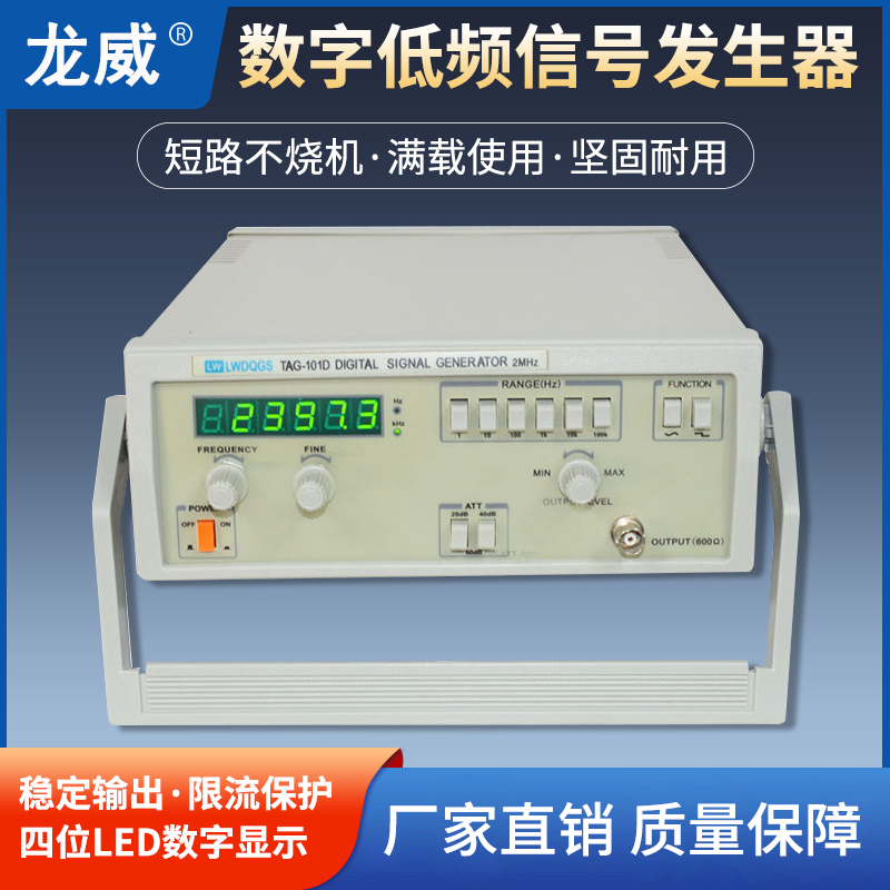 脉冲信号发生器，正弦波信号发生器， 龙威TAG-101D数字显示