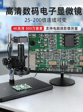 4K高清电子显微镜工业CCD放大镜 手机维修 精密电子器件PCB缺陷