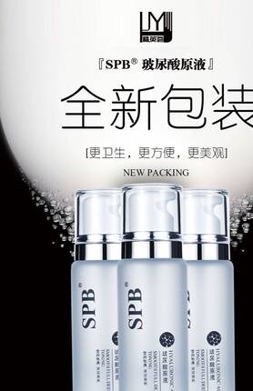 SPB玻尿酸原液面部精华收缩毛孔浓缩补水保湿修复湿敷孕妇可用