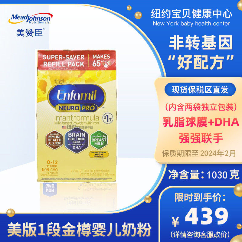 2月 保税区】美版美赞臣1段美版一段金樽婴幼儿奶粉1030克