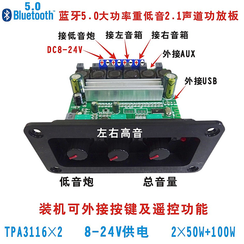 华城声新款TPA3116蓝牙5.0重低音装机2.1数字功放板2&times;50+100W4欧
