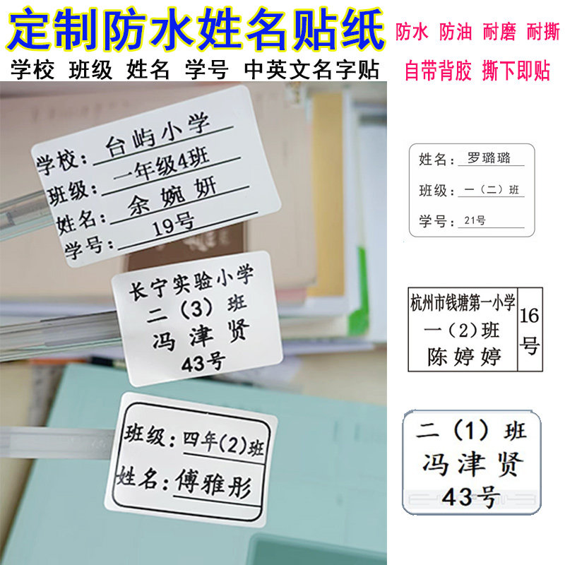 定制打印姓名贴中小学生班级姓名学号中英文名字书本作业本名字贴