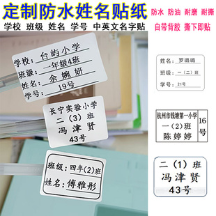 定制打印姓名贴中小学生班级姓名学号中英文名字书本作业本名字贴