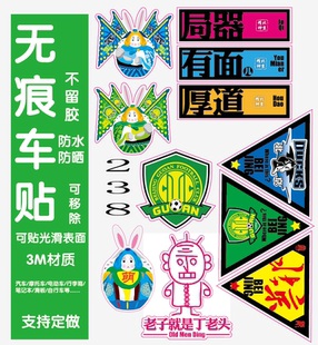 店主推荐A4版贴纸 潮流车贴北京精神国安宣武制造 笔记本贴 238