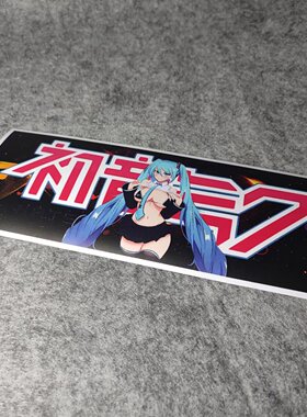 卡通日漫二次漫画改装汽车摩托贴纸搞笑二次元划纹烫画车贴D2603