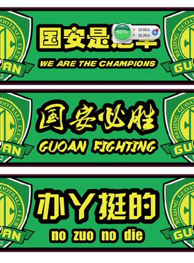北京国安车贴防水车贴行李箱贴纸