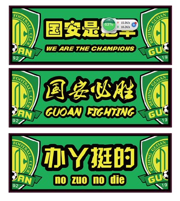 北京国安车贴防水车贴行李箱贴纸