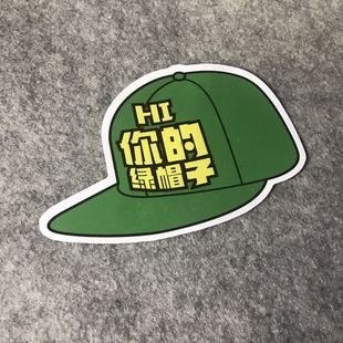 改装车贴汽车摩托车贴绿帽子恶搞搞笑贴划痕车贴漂移贴D331