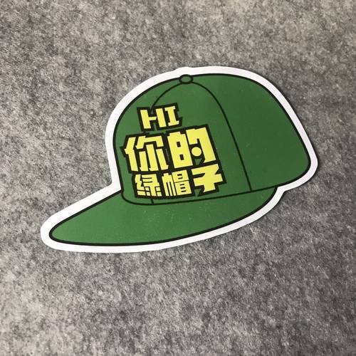 改装车贴汽车摩托车贴绿帽子恶搞