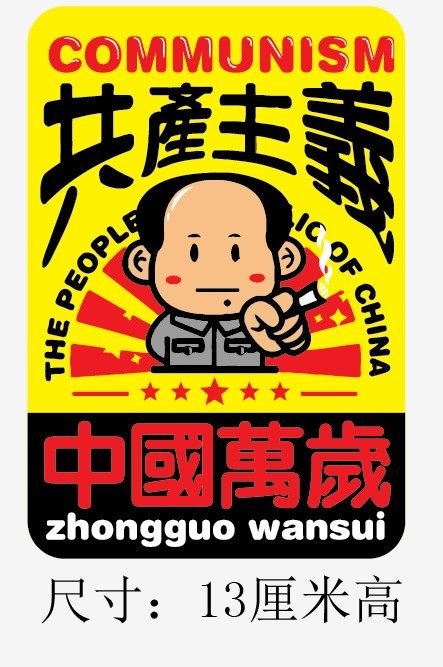 南海车贴 汽车搞笑贴纸 卡通小人 中国万岁爱国车贴 搞笑个性车贴