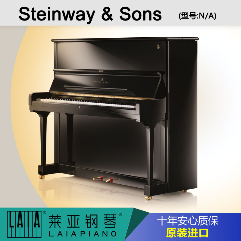 进口 德国钢琴 steinway施坦威/斯坦威 132 立式钢琴 二手钢琴