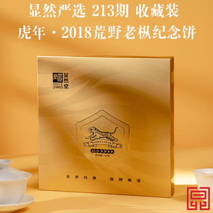 显然堂福鼎白茶 213期荒野老枞白牡丹 2018虎年纪念饼150克收藏装