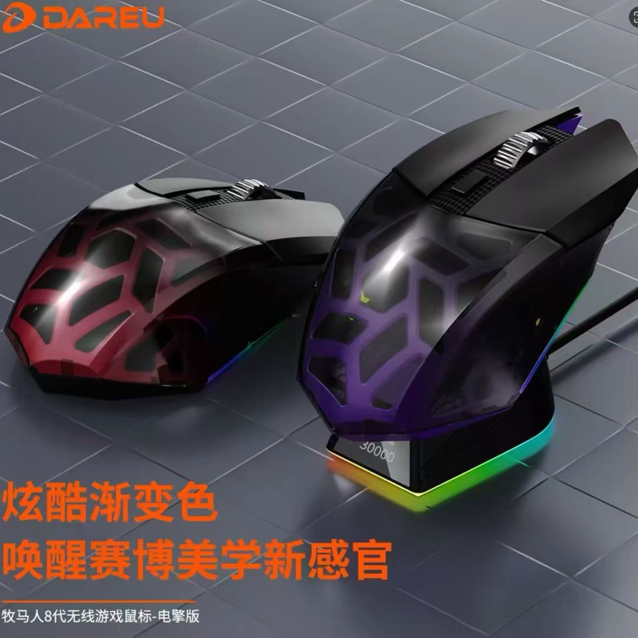 dareu达尔优牧马人8代电擎版台式电脑无线2.4g双模电竞cf游戏鼠标