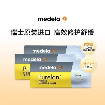 美德乐纯羊脂膏试用装