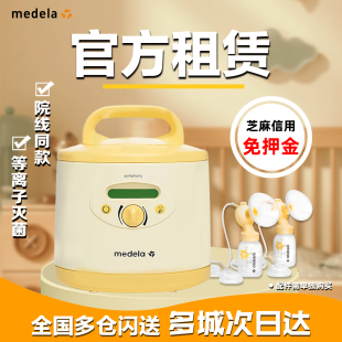 美德乐吸奶器租赁美德乐吸奶器心韵电动双边美德乐心韵美德乐租赁