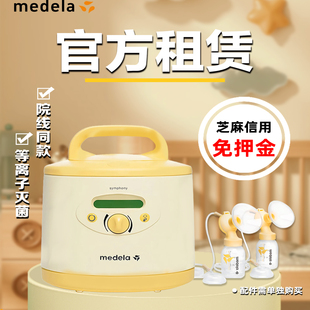 美德乐吸奶器租赁美德乐吸奶器心韵电动双边美德乐心韵美德乐租赁