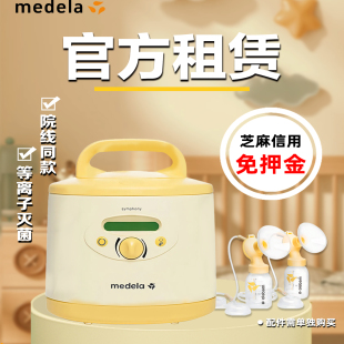 美德乐吸奶器租赁美德乐吸奶器心韵电动双边美德乐心韵美德乐租赁