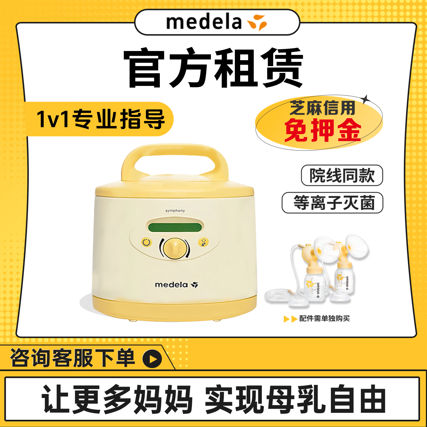 租金官方美德乐心韵吸奶器租赁双边电动追奶堵奶辅爱