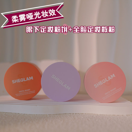 双层散粉定妆粉SHEGLAM持久不脱