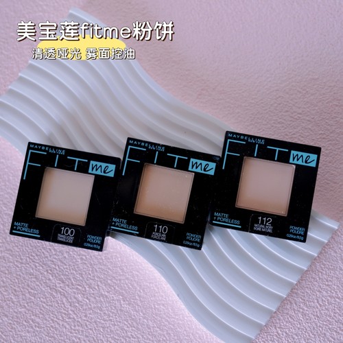 美宝莲小磨方fitme定制柔雾粉饼