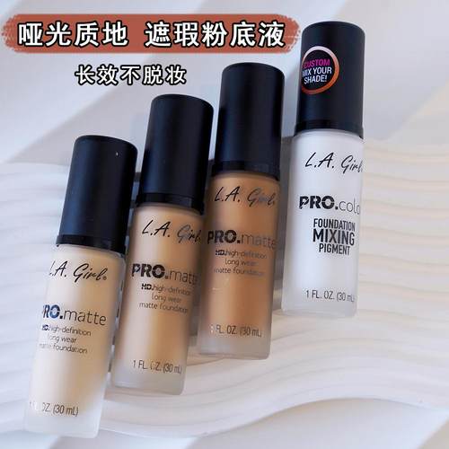 洛杉矶女孩哑光粉底液美黑调和液