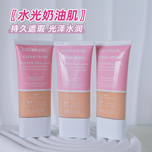 美国正品covergirl封面女孩水光粉底液奶油肌干皮滋润保湿持久
