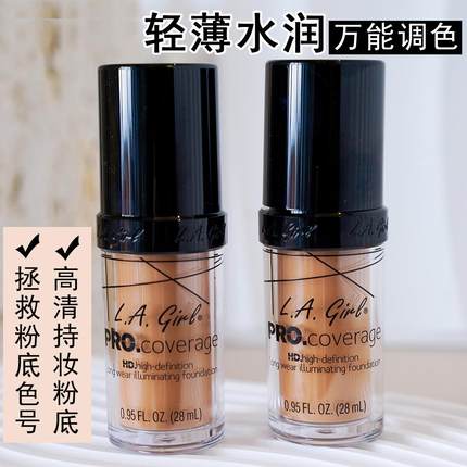 正品Lagirl洛杉矶女孩粉底调和液调白调黑棕色粉底液遮瑕美黑膏