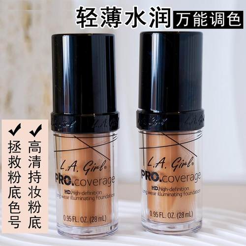 Lagirl洛杉矶女孩粉底调和液美黑