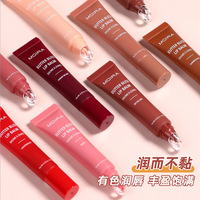 Moira黄油润色唇蜜唇油补水保湿