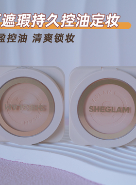 新品sheglam High Coverage巨遮瑕磨皮定妆粉饼丝绒哑光持久控油