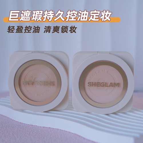 sheglam巨遮瑕磨皮定妆哑光粉饼