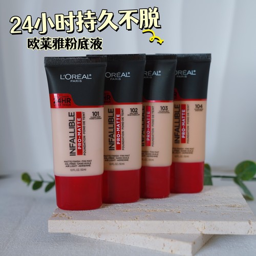 美国loreal欧莱雅24小时控油遮瑕