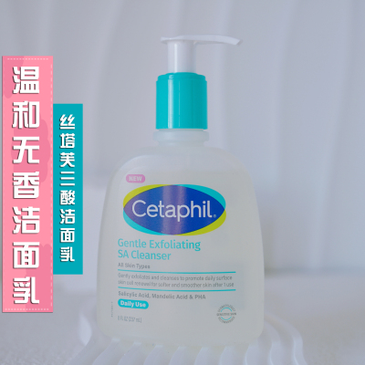 丝塔芙三酸温和去豆去脂皮洁面乳