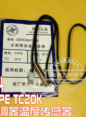 温度探头 空调器温度传感器 空调管温20K 铜头TYPE TC 20K(203)