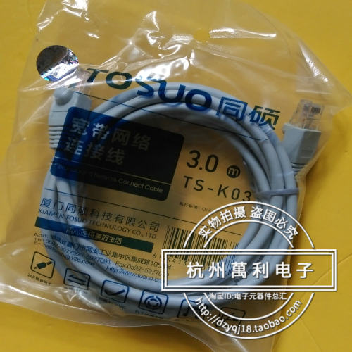 同硕高品质 网络线 电脑线 宽带线网络连接线 3米跳线TS-K03