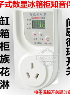 波茵数显温控智能电子定时器
